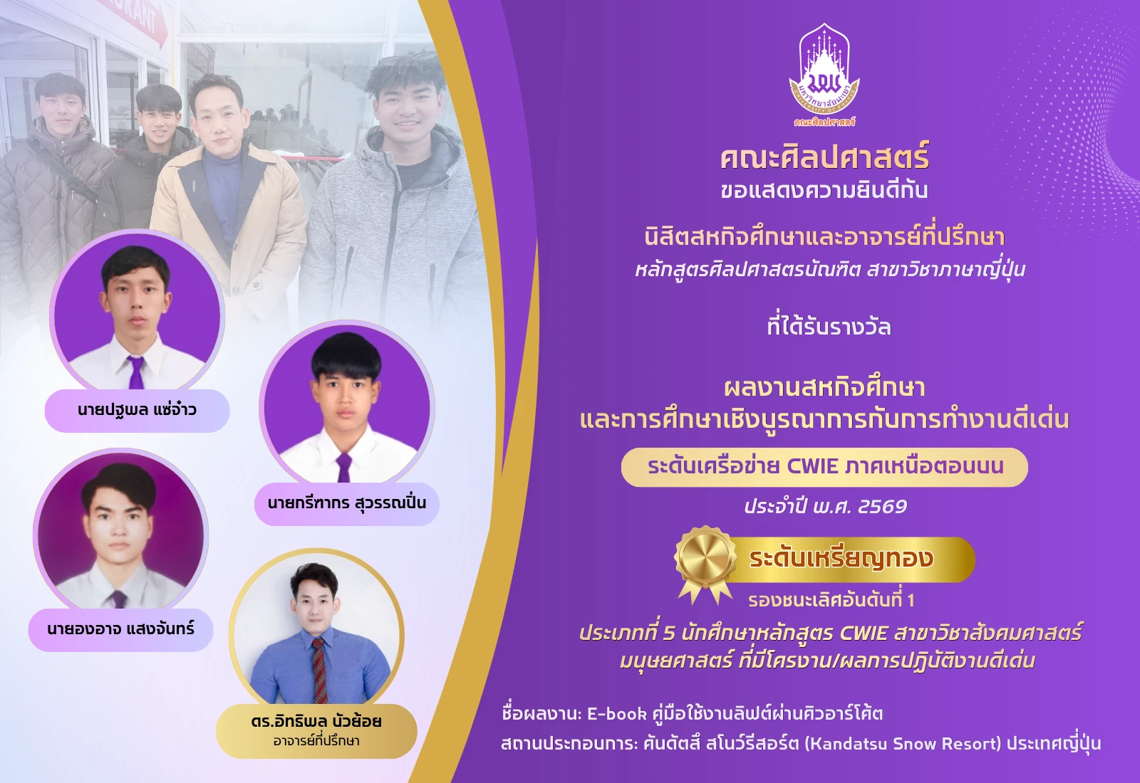 CWIE ภาคเหนือตอนบน