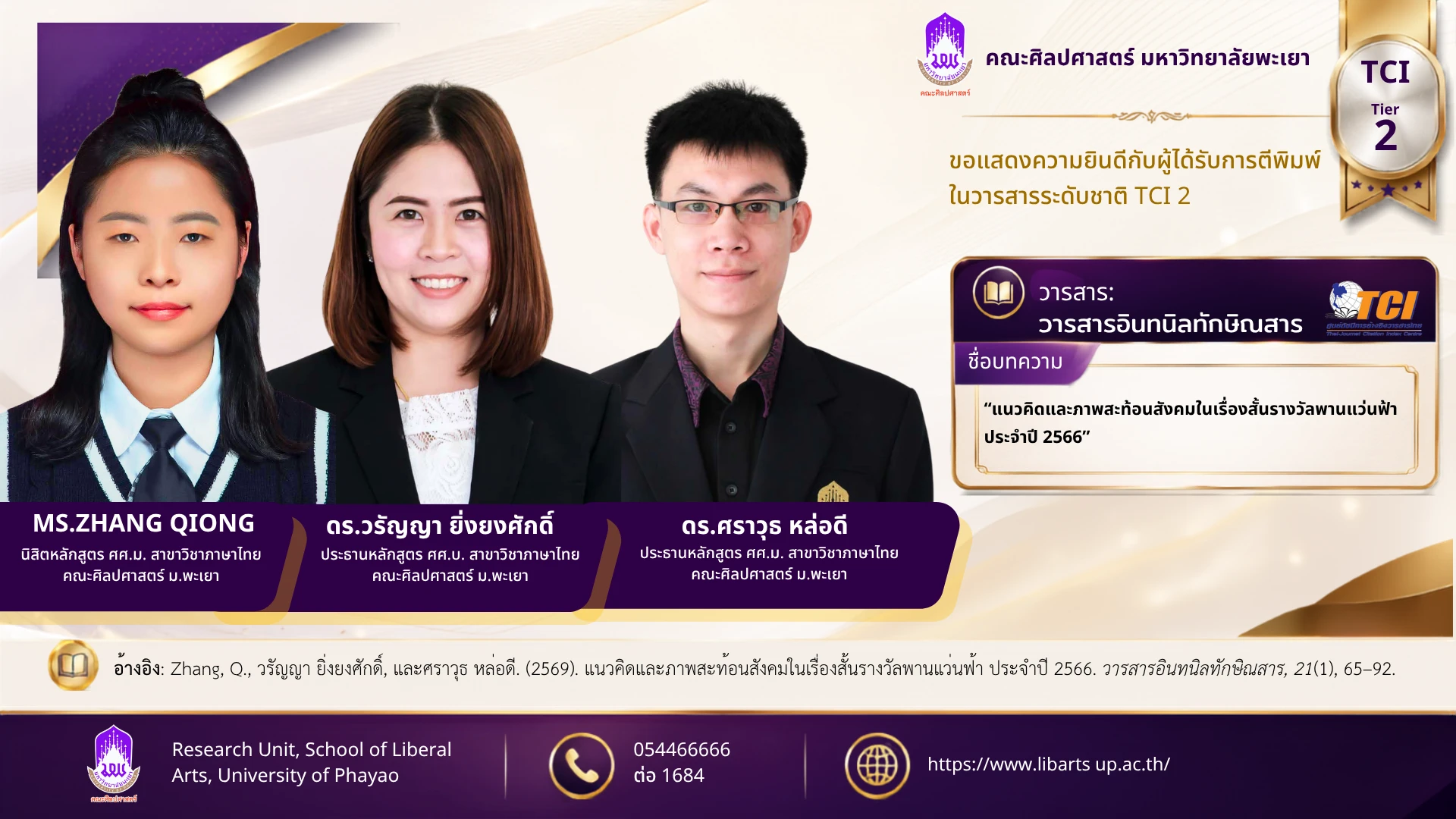 ระดับชาติ 69-22