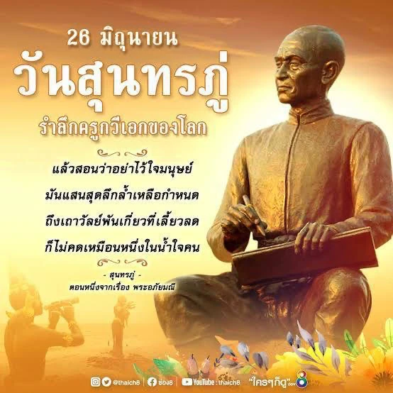 วันสุนทรภู่
