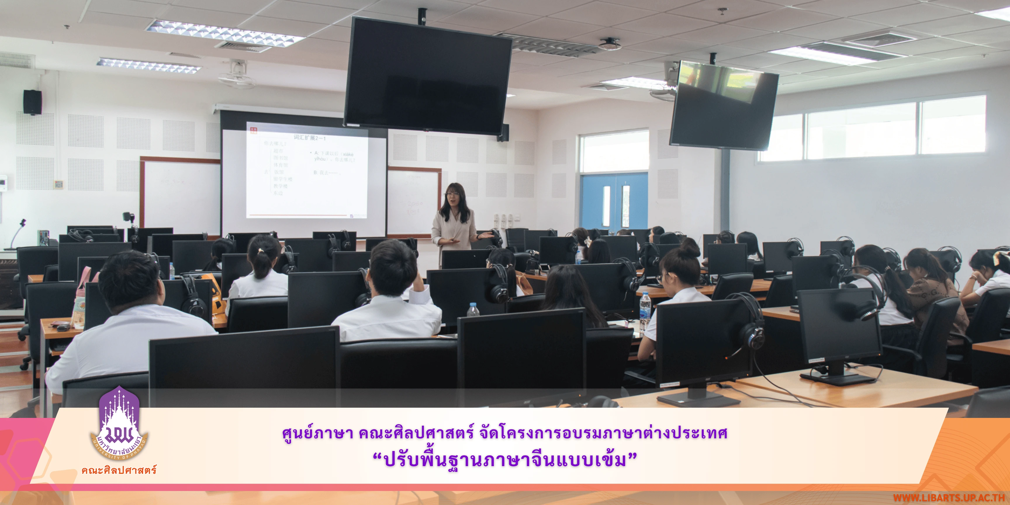 ศูนย์ภาษา คณะศิลปศาสตร์ จัดโครงการอบรมภาษาต่างประเทศ “ปรับพื้นฐานภาษาจีนแบบเข้ม”