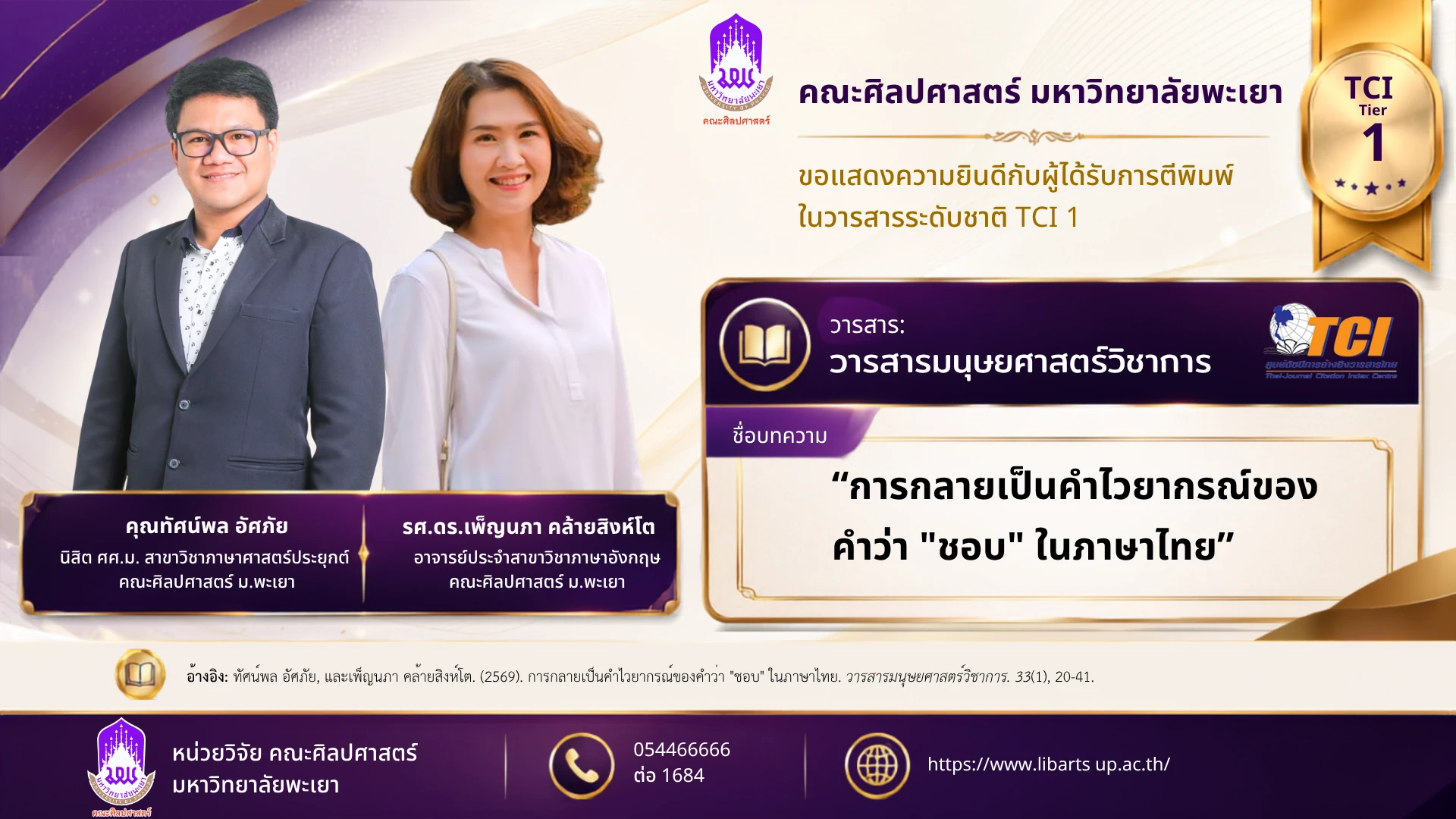 ระดับชาติ 69-26