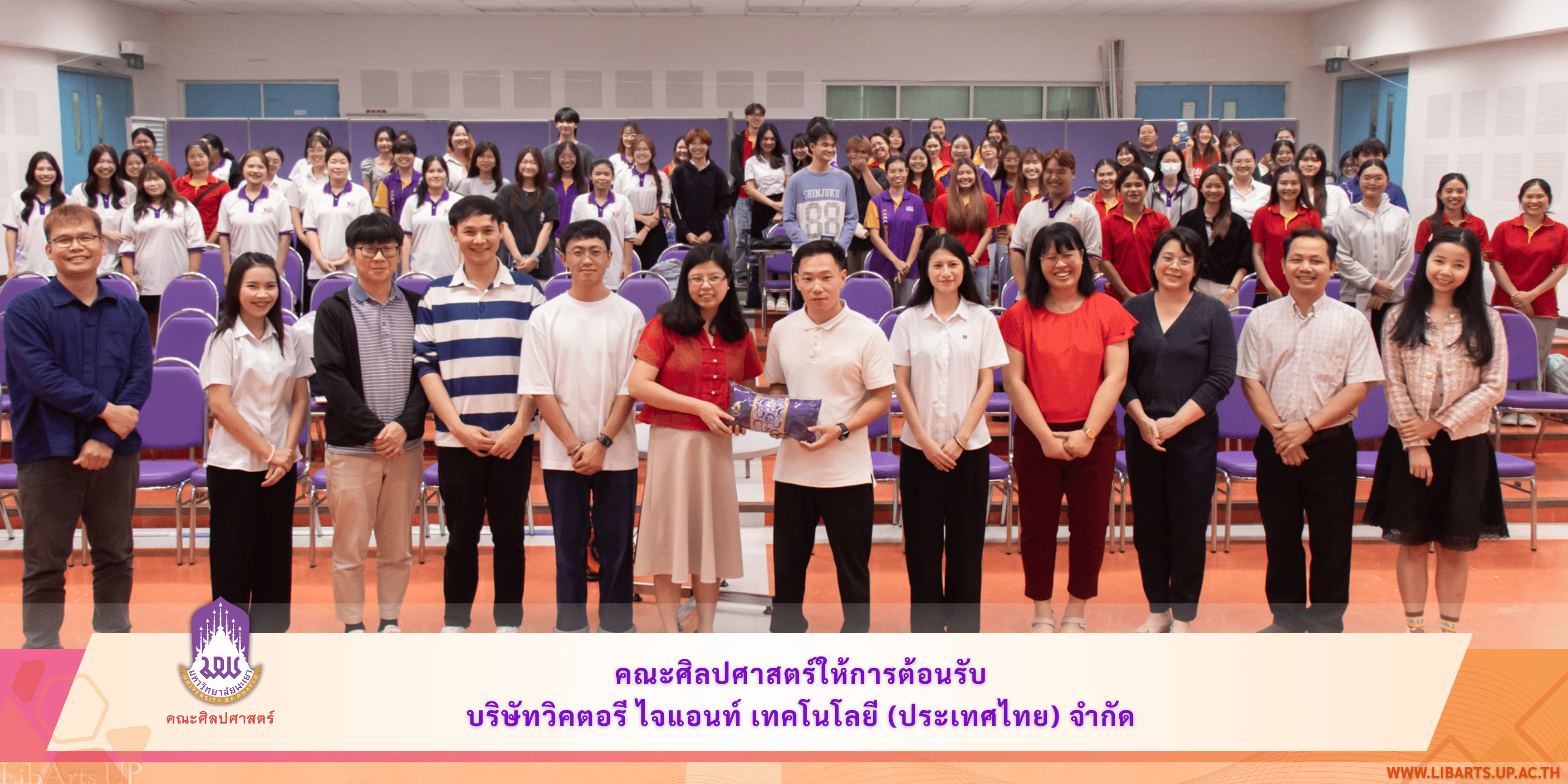 คณะศิลปศาสตร์ให้การต้อนรับบริษัทวิคตอรี ไจแอนท์ เทคโนโลยี (ประเทศไทย) จำกัด