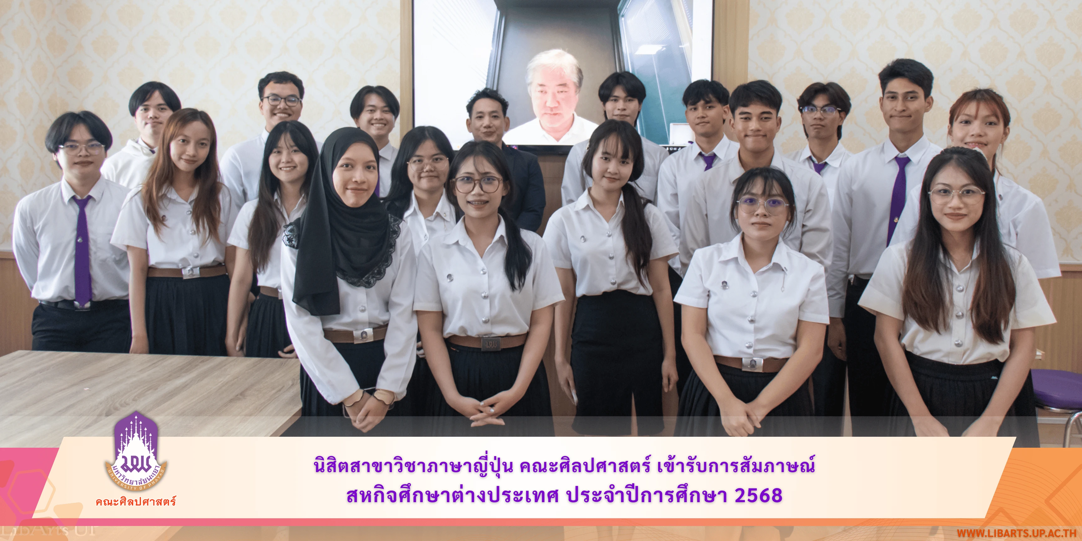 นิสิตสาขาวิชาภาษาญี่ปุ่น คณะศิลปศาสตร์ เข้ารับการสัมภาษณ์สหกิจศึกษาต่างประเทศ ประจำปีการศึกษา 2568