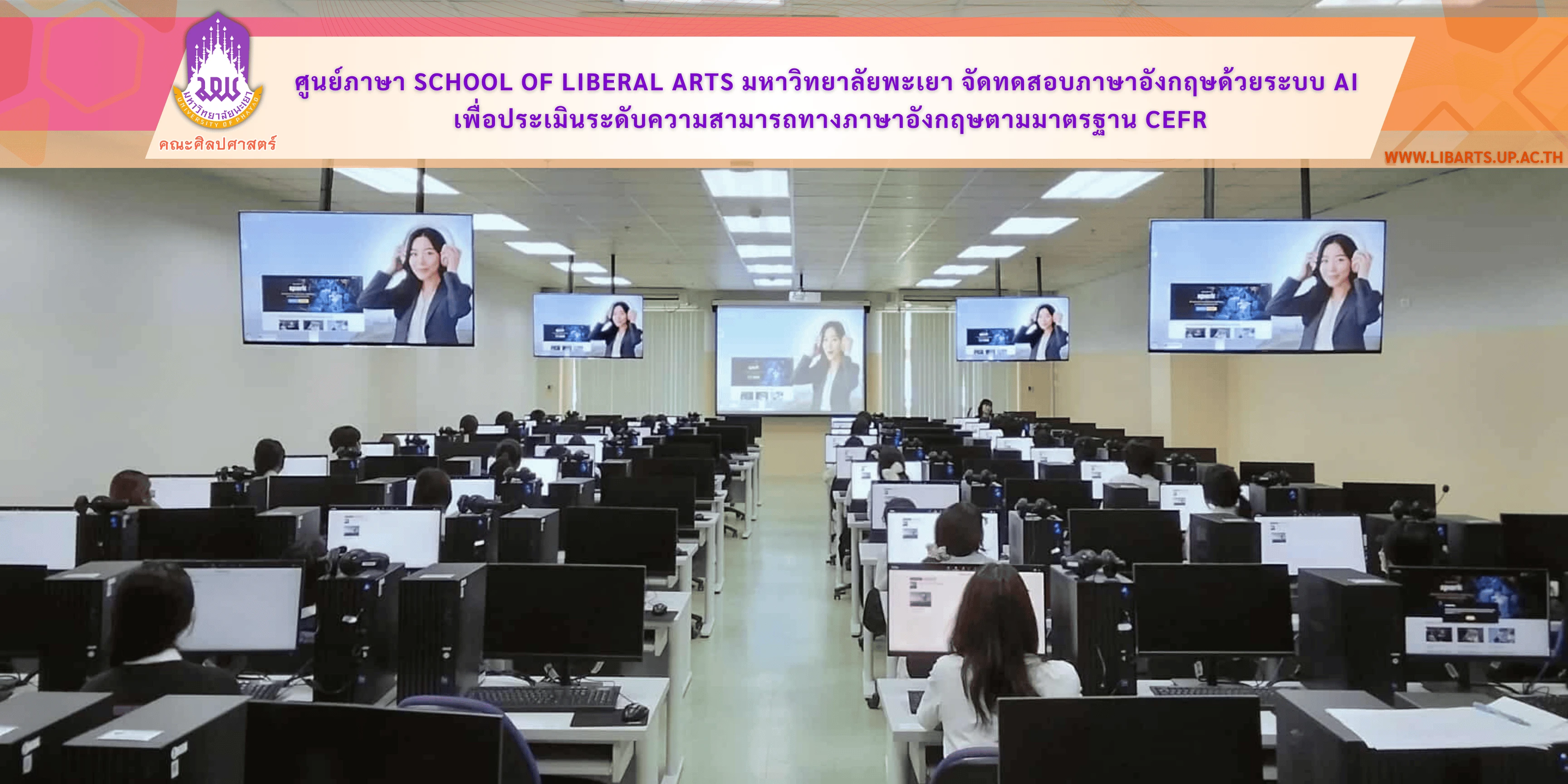 ศูนย์ภาษา School of Liberal Arts มหาวิทยาลัยพะเยา จัดทดสอบภาษาอังกฤษด้วยระบบ AI  เพื่อประเมินระดับความสามารถทางภาษาอังกฤษตามมาตรฐาน CEFR