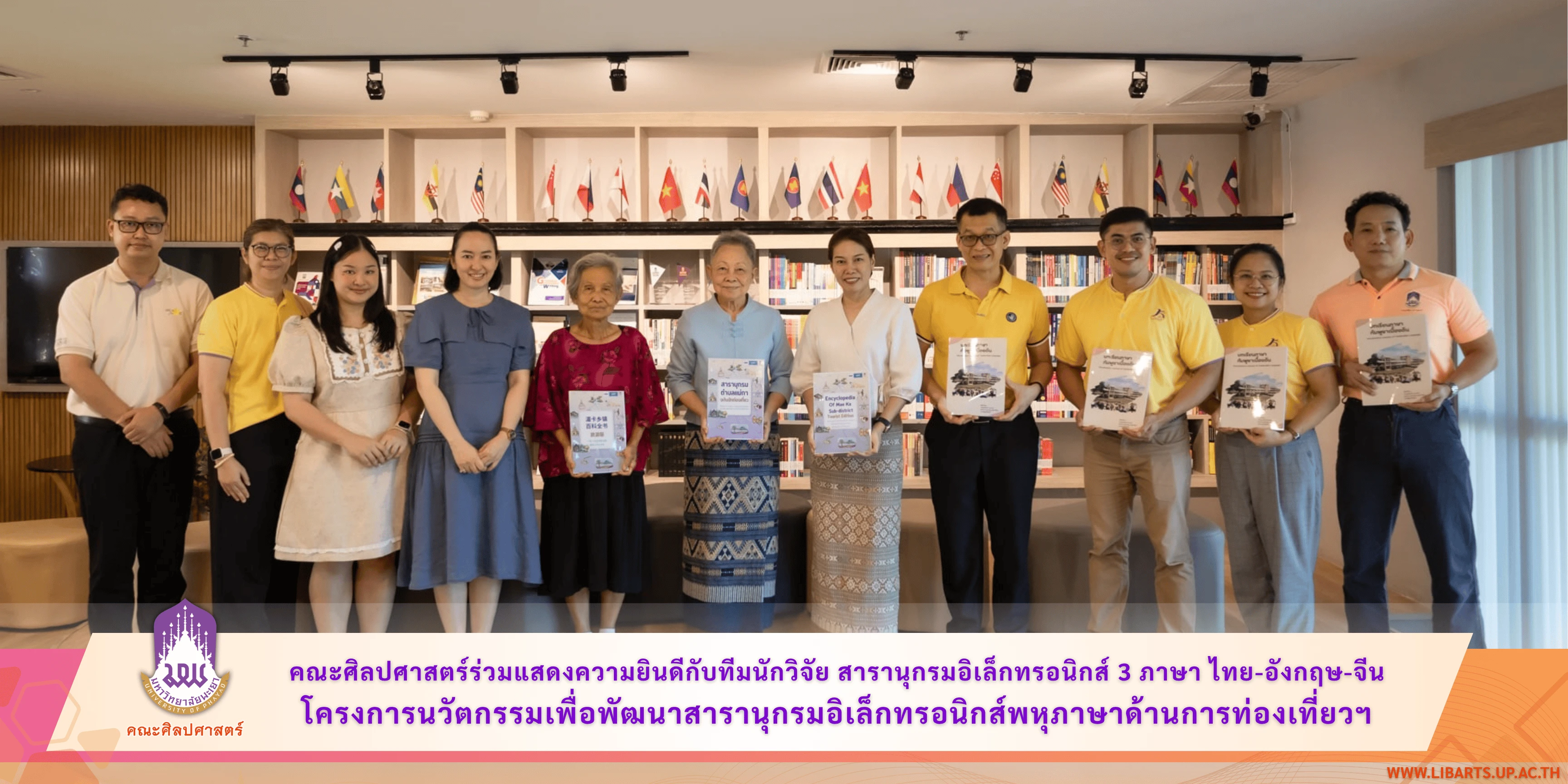 คณะศิลปศาสตร์ร่วมแสดงความยินดีกับทีมนักวิจัยสารานุกรมอิเล็กทรอนิกส์ 3 ภาษา ไทย-อังกฤษ-จีน โครงการนวัตกรรมเพื่อพัฒนาสารานุกรมอิเล็กทรอนิกส์พหุภาษาด้านการท่องเที่ยวและผลิตภัณฑ์ในเขตพื้นที่เทศบาลตำบลแม่กา