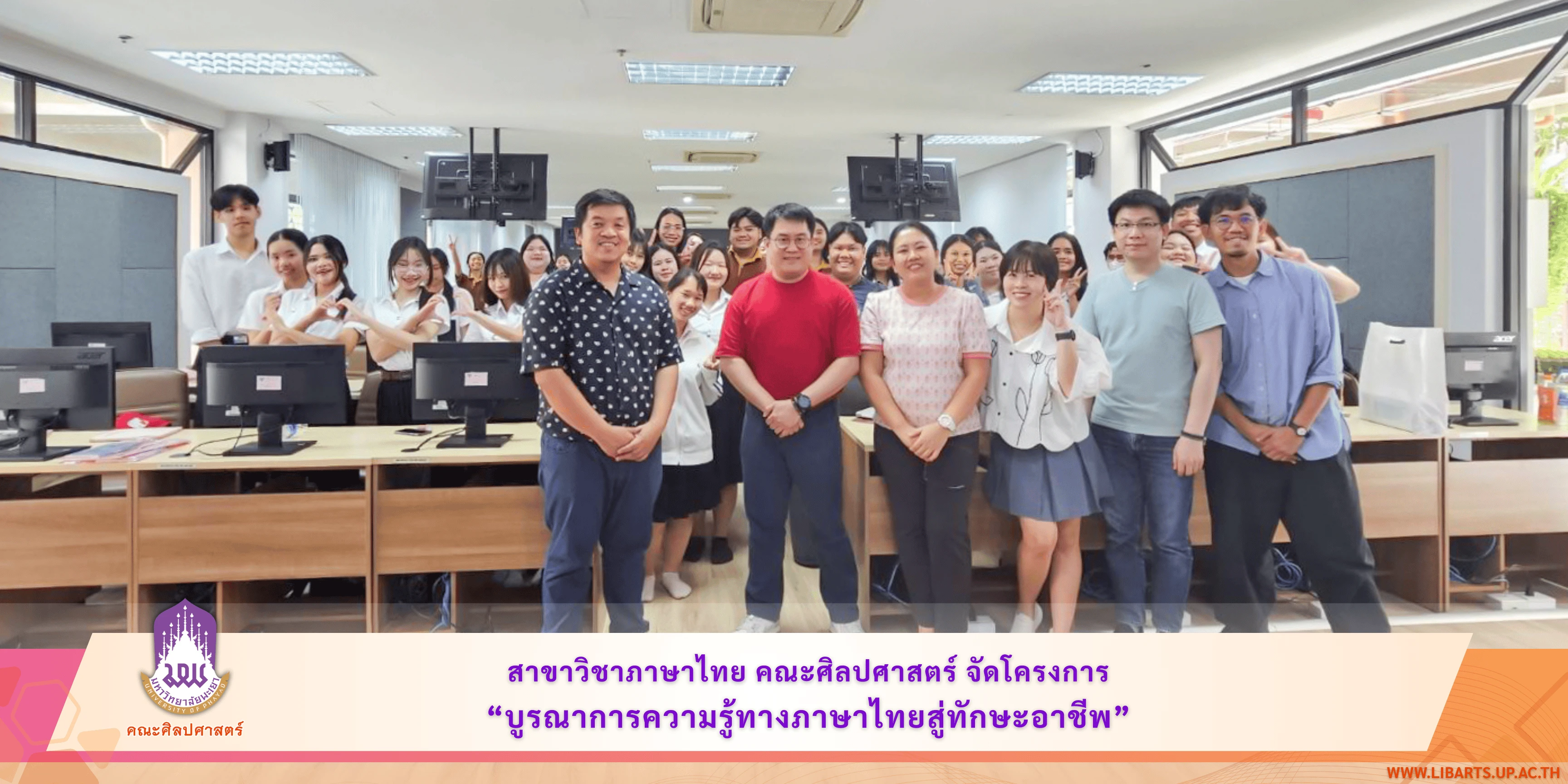 สาขาวิชาภาษาไทย คณะศิลปศาสตร์ จัดโครงการบูรณาการความรู้ทางภาษาไทยสู่ทักษะอาชีพ