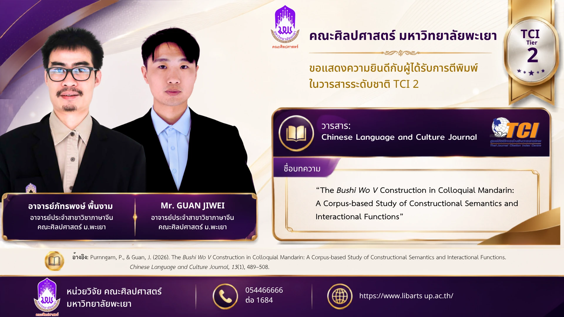ระดับชาติ 69-25