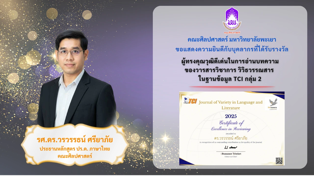 รศ.ดร.วรวรรธน์