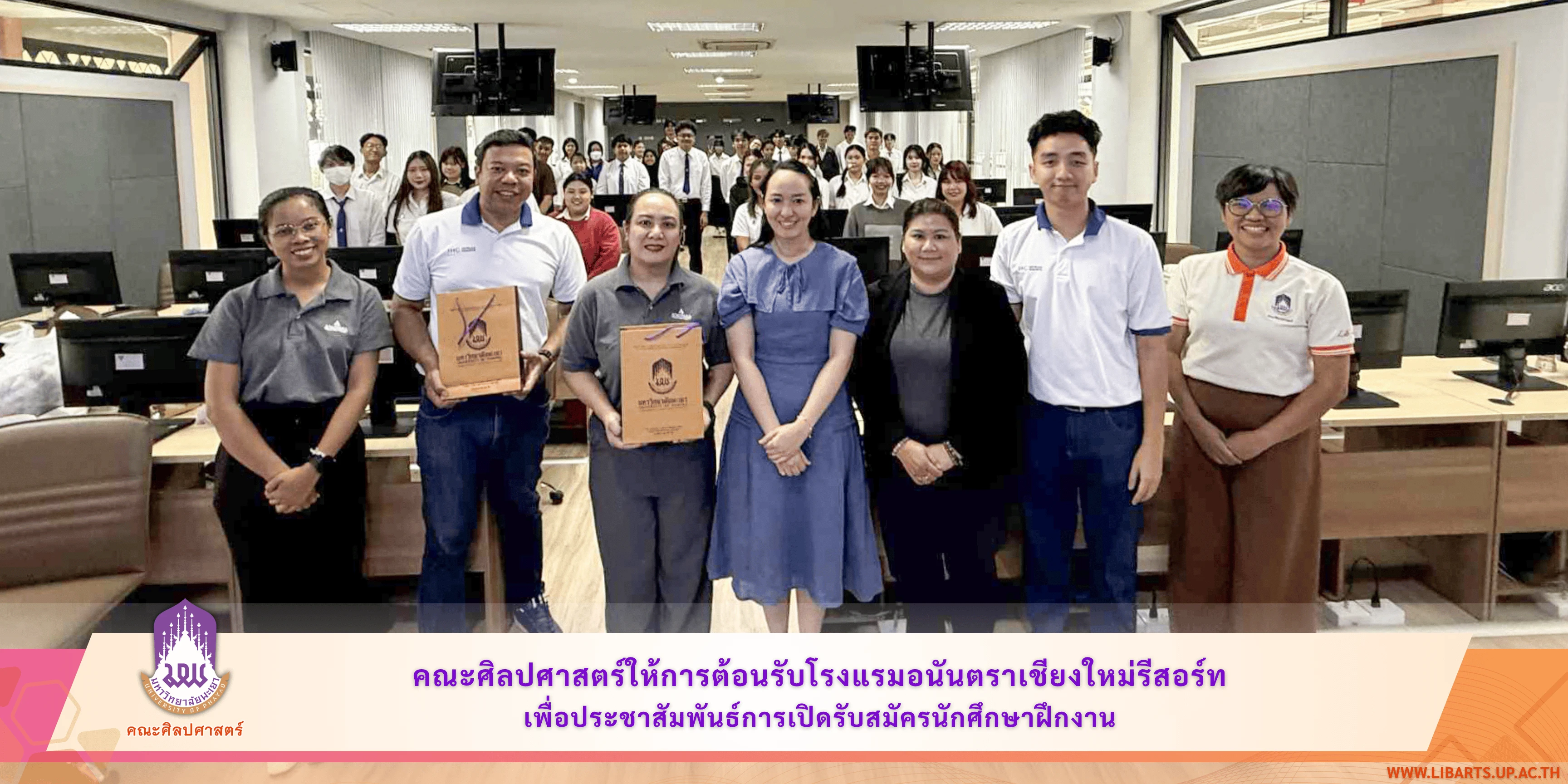 คณะศิลปศาสตร์ให้การต้อนรับโรงแรมอนันตราเชียงใหม่รีสอร์ท เพื่อประชาสัมพันธ์การเปิดรับสมัครนักศึกษาฝึกงาน