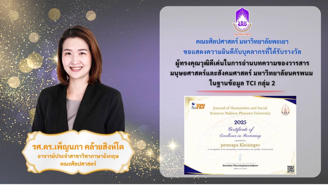 รศ.ดร.เพ็ญนภา