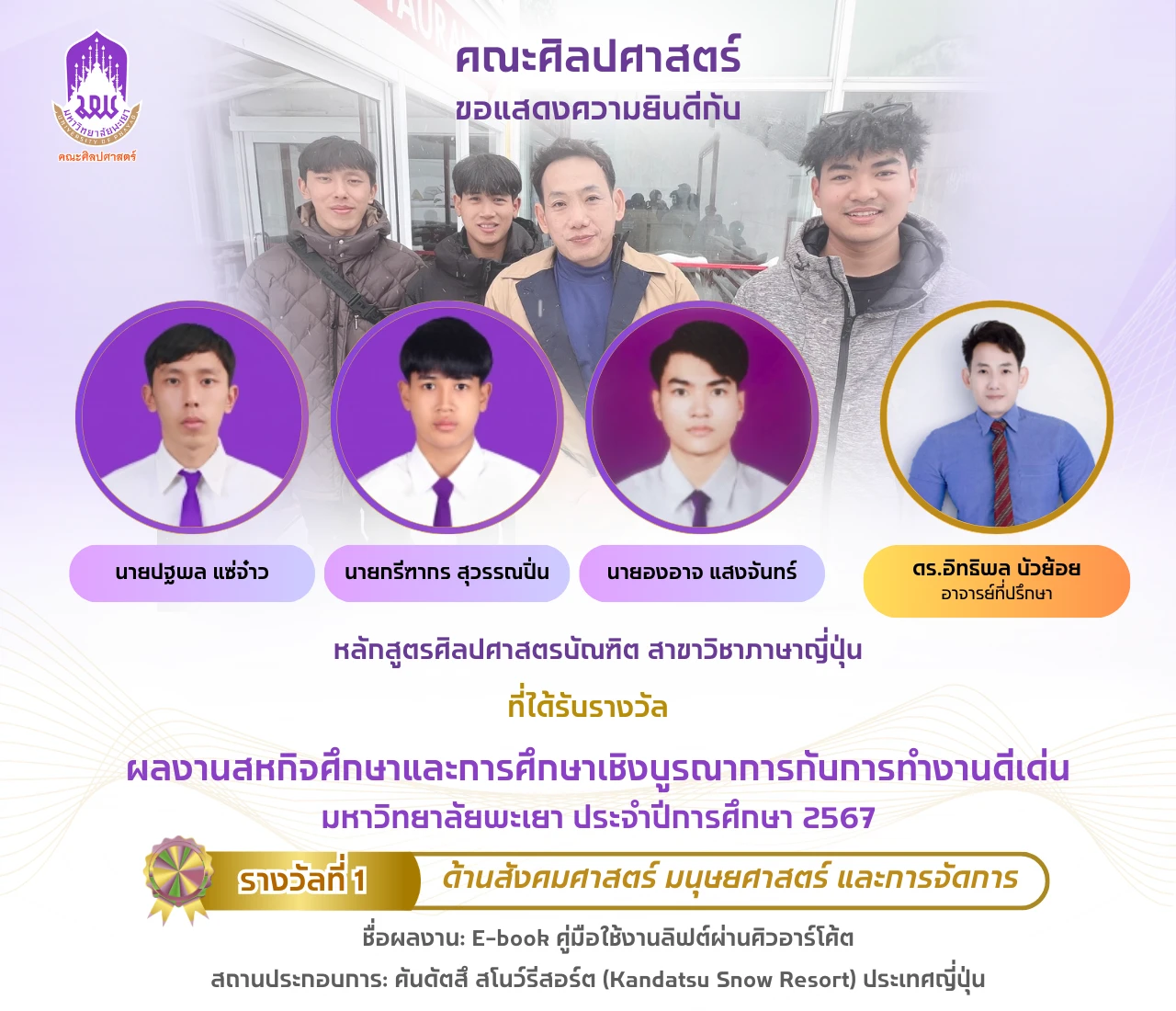 รางวัลสหกิจดีเด่น 67