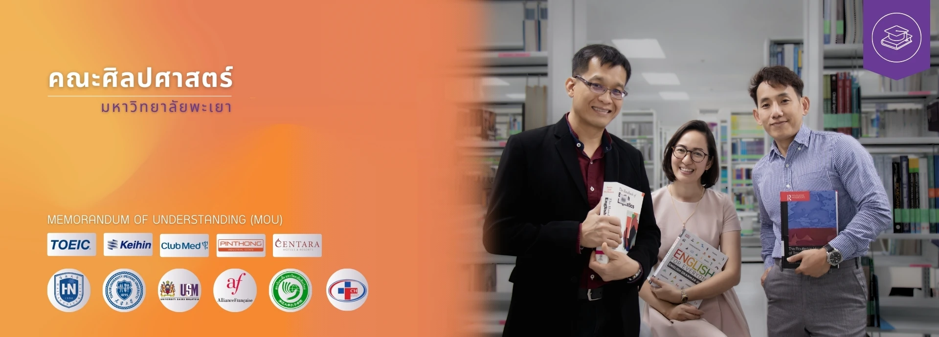 อาจารย์คณะศิลปศาสตร์