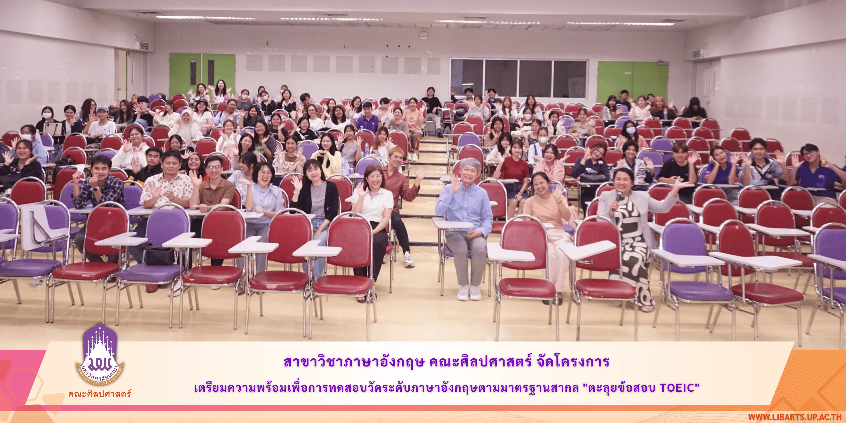 สาขาวิชาภาษาอังกฤษ คณะศิลปศาสตร์ จัดโครงการเตรียมความพร้อมเพื่อการทดสอบวัดระดับภาษาอังกฤษตามมาตรฐานสากล "ตะลุยข้อสอบ TOEIC"