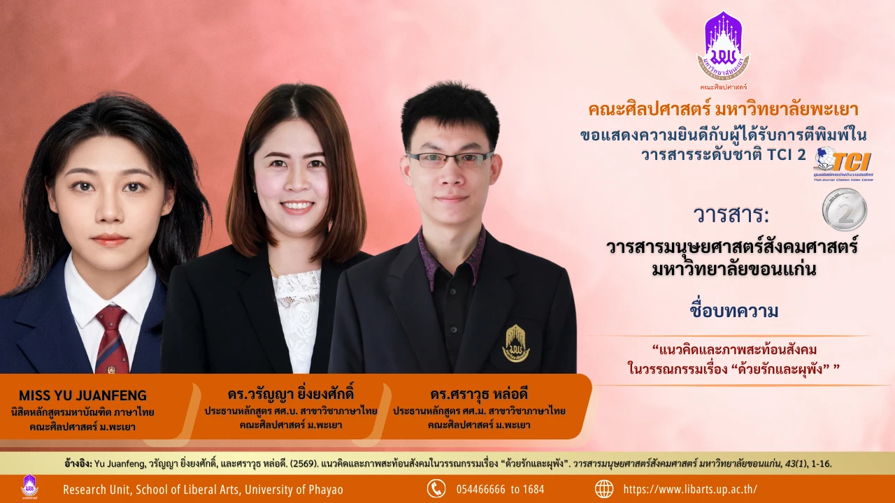 ระดับชาติ 69-12