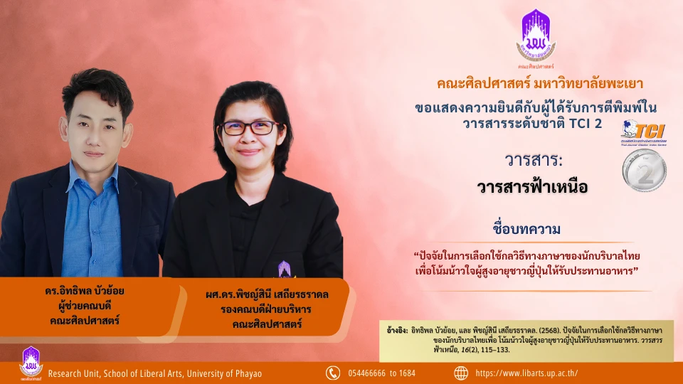 ระดับชาติ 69-5