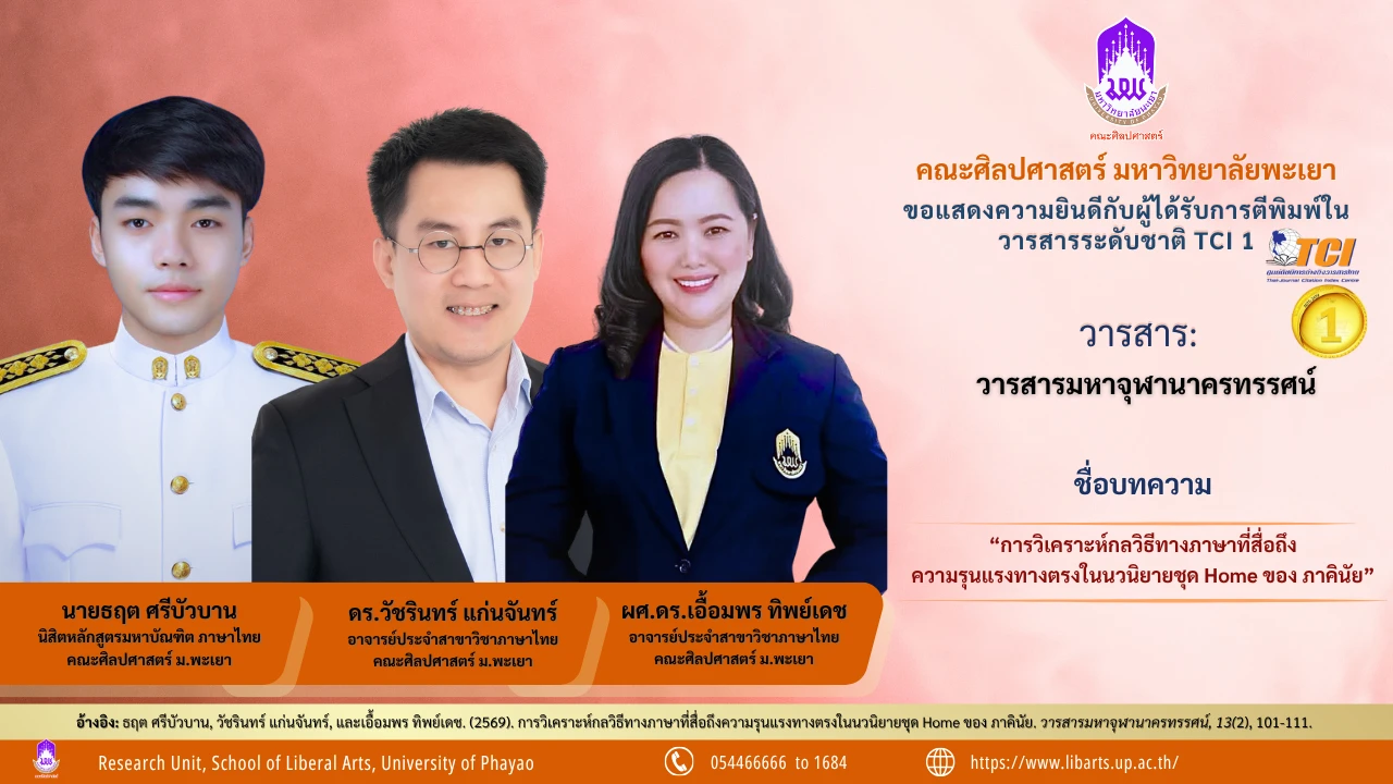 ระดับชาติ 69-14