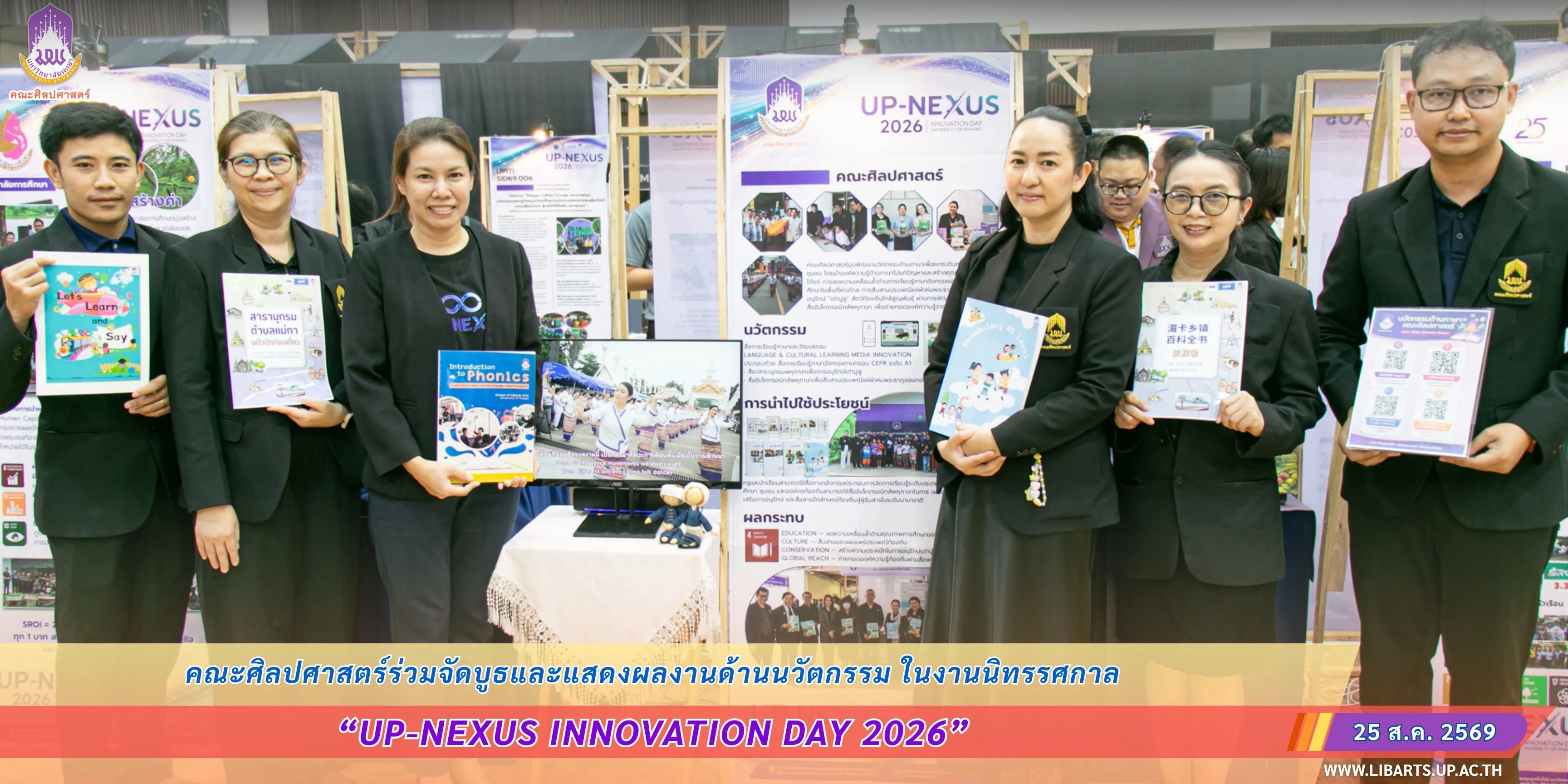 คณะศิลปศาสตร์ร่วมจัดบูธและแสดงผลงานด้านนวัตกรรม ในงานนิทรรศกาล UP-NEXUS Innovation Day 2026