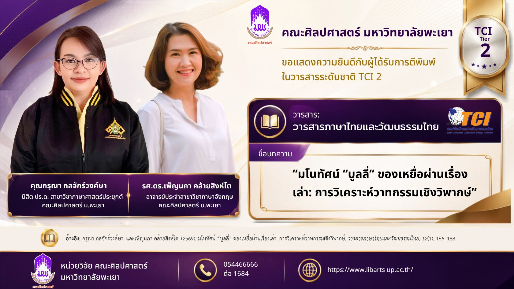 ระดับชาติ 69-24