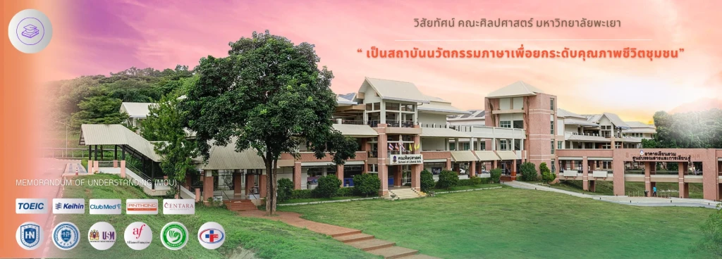 หน้าปกเว็บไซต์คณะศิลปศาสตร์