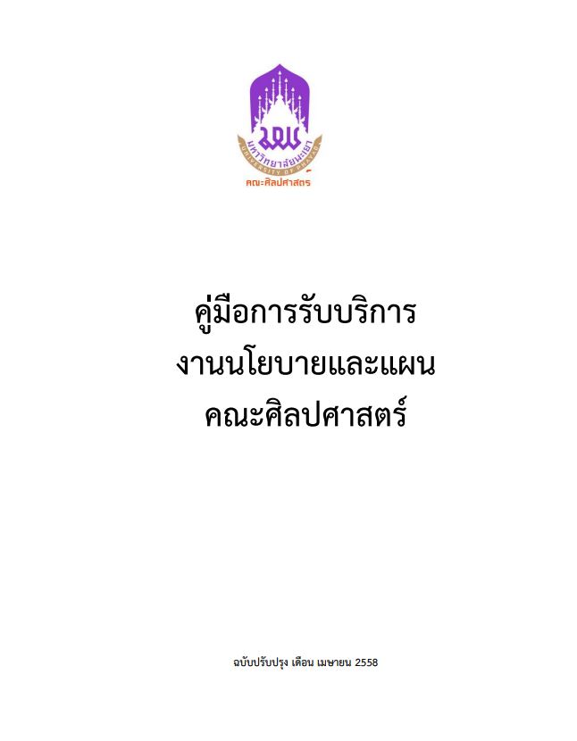  คู่มือปฎิบัติการ งานแผนงาน