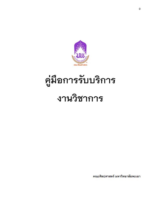  คู่มือปฎิบัติการ งานวิชาการ