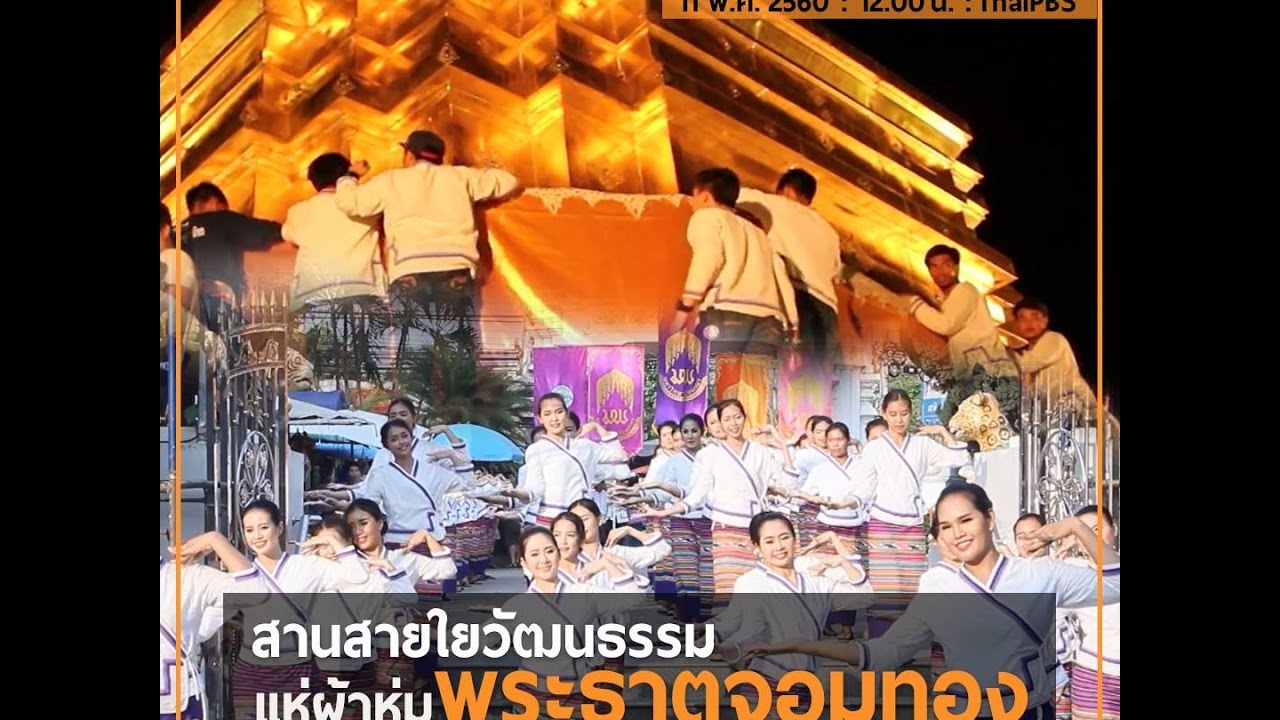 การเผยเเพร่สื่อมวลชน ThaiPBS 2560