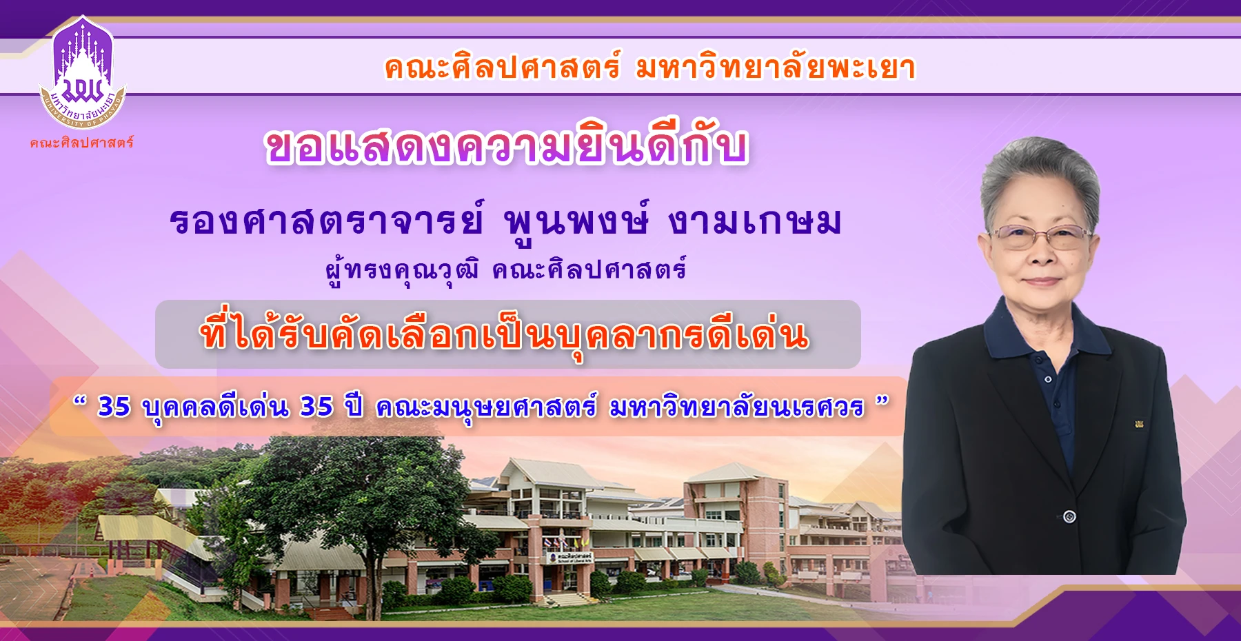 ขอแสดงความยินดีกับผู้ได้รับการคัดเลือกเป็นบุคลากรดีเด่น