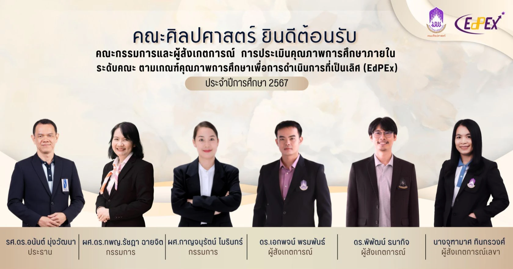 ยินดีต้อนรับกรรมการ EdPEx 67