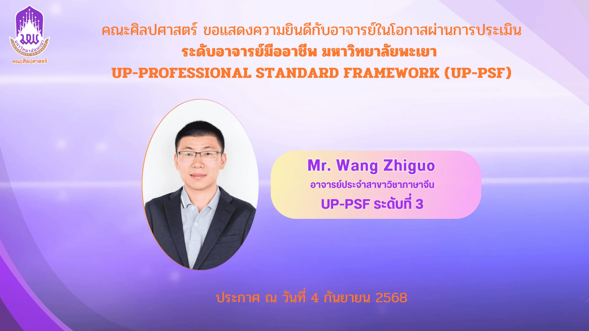 Wang Zhiguo UP-PSF lv.3