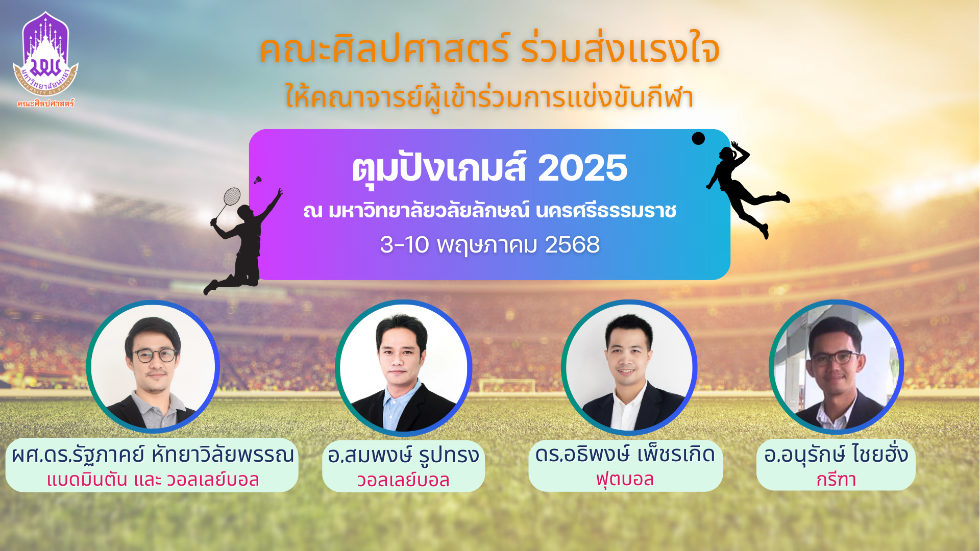 ตุมปังเกมส์ 2025
