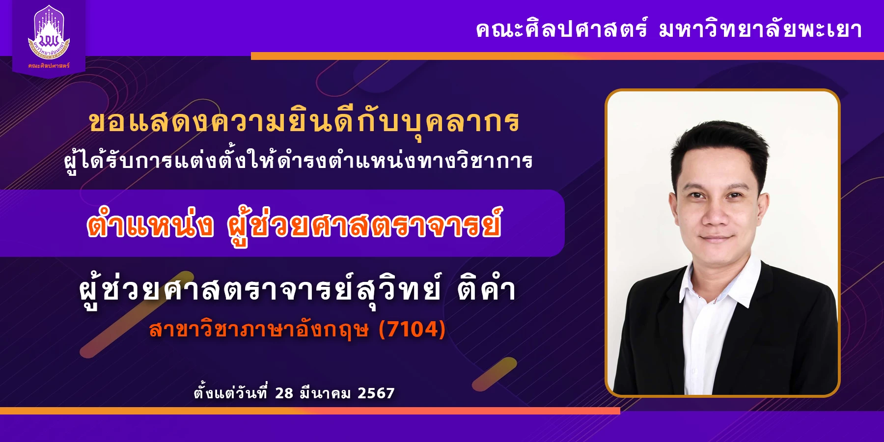 แสดงความยินดี