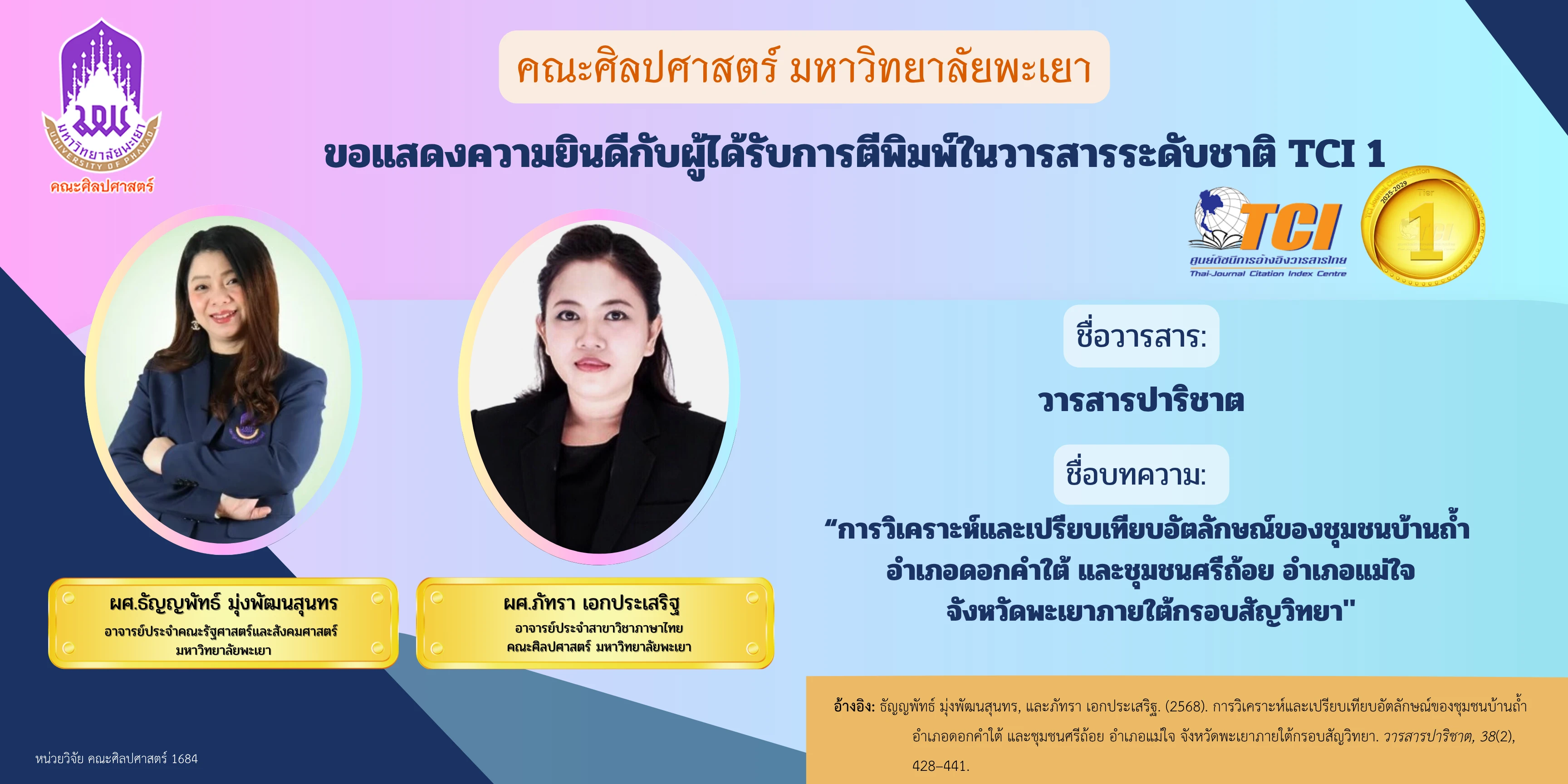 วิจัยไทย 02 68