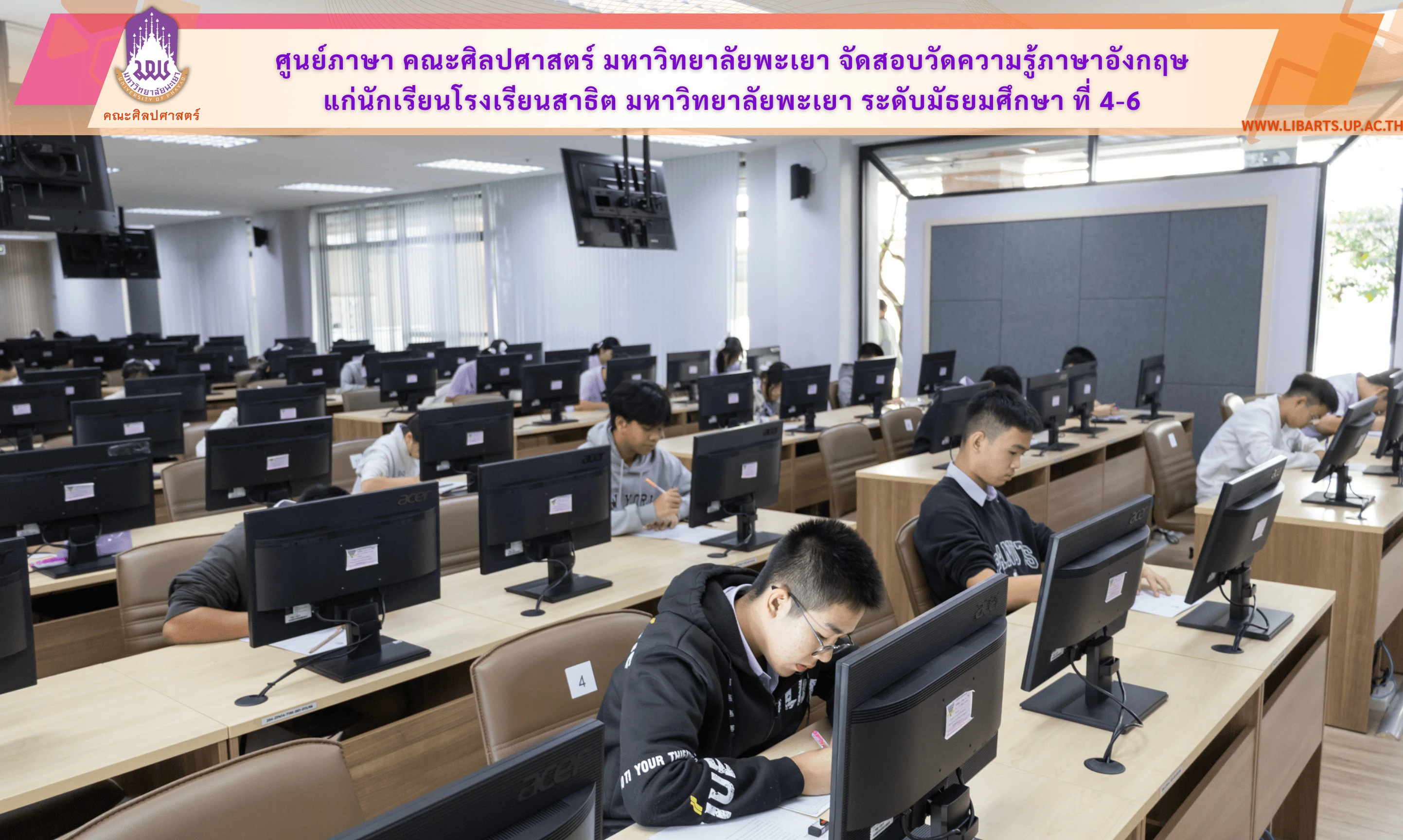 ศูนย์ภาษา คณะศิลปศาสตร์ มหาวิทยาลัยพะเยา จัดสอบวัดความรู้ภาษาอังกฤษ แก่นักเรียนโรงเรียนสาธิต มหาวิทยาลัยพะเยา ระดับมัธยมศึกษา ที่ 4-6
