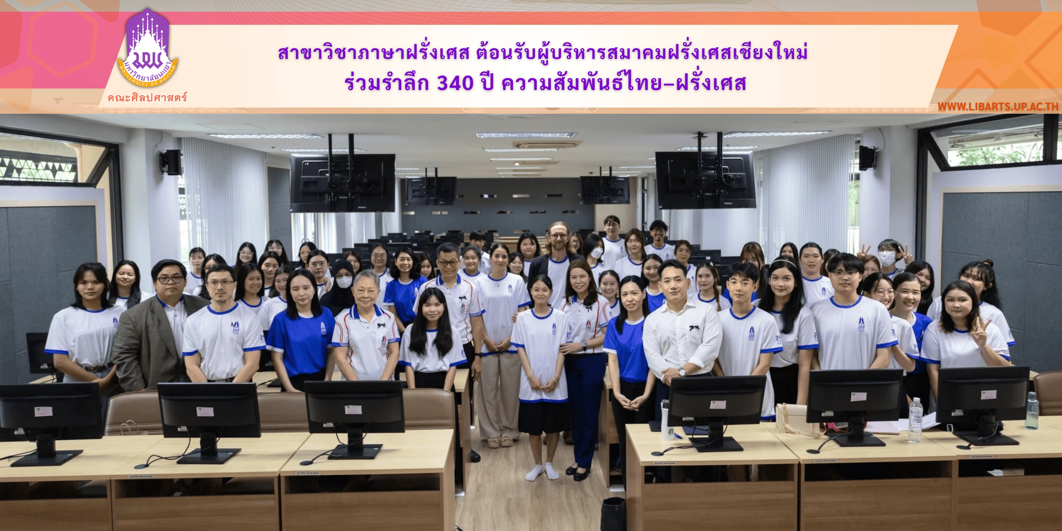 สาขาวิชาภาษาฝรั่งเศส ต้อนรับผู้บริหารสมาคมฝรั่งเศสเชียงใหม่ ร่วมรำลึก 340 ปี ความสัมพันธ์ไทย–ฝรั่งเศส