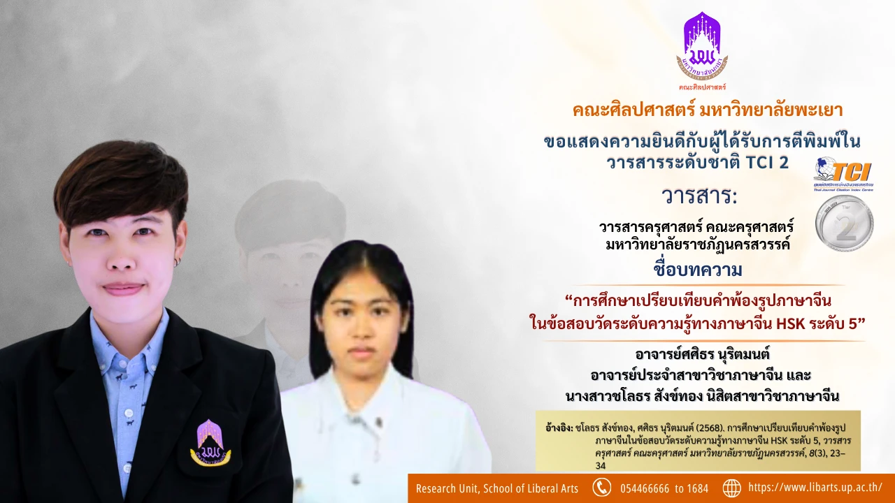 ตีพิมพ์ระดับชาติ 69-3