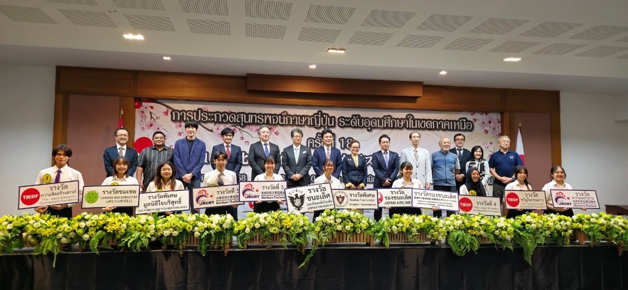 คณะศิลปศาสตร์เข้าร่วมการประกวดสุนทรพจน์ภาษาญี่ปุ่น ระดับอุดมศึกษาในเขตภาคเหนือ ครั้งที่ 18