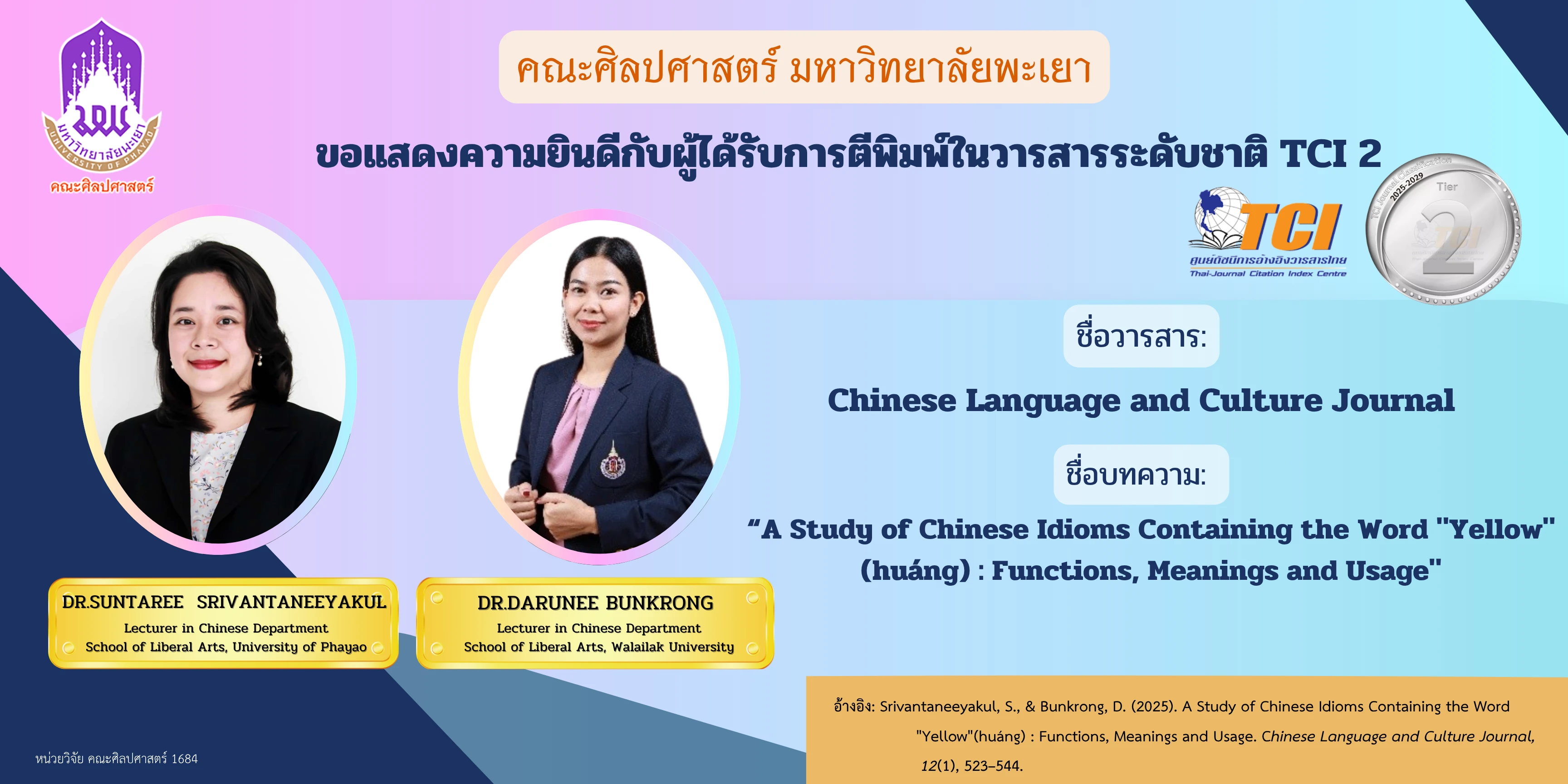 วิจัยไทย 06