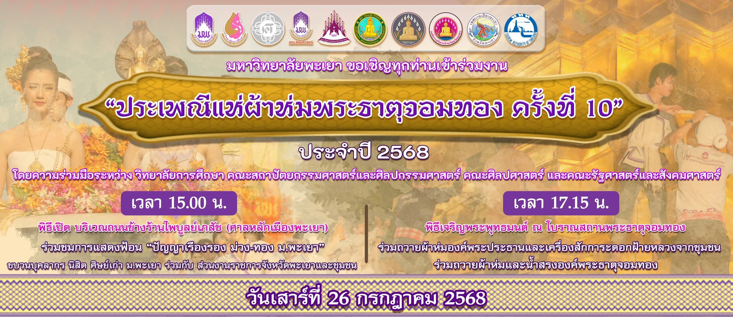 แห่ผ้าห่ม