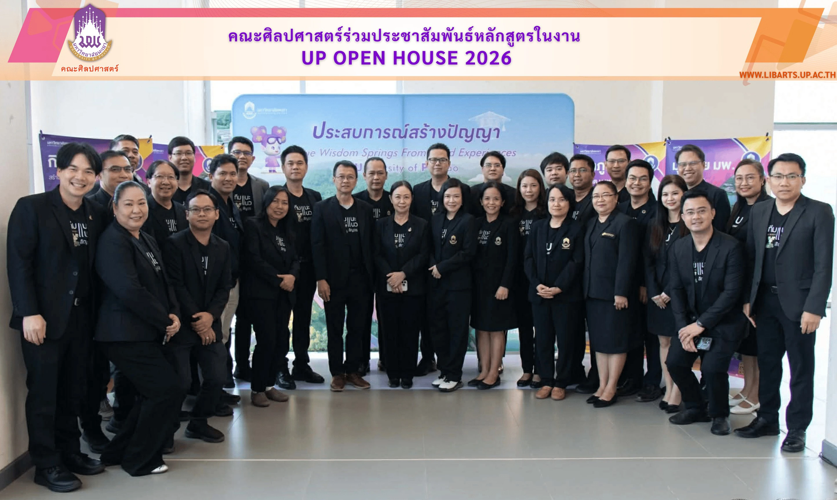 คณะศิลปศาสตร์ร่วมประชาสัมพันธ์หลักสูตรในงาน UP Open House 2026